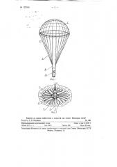 Вышковый парашют (патент 121036)