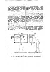Устройство для отмеривания жидкости (патент 15030)