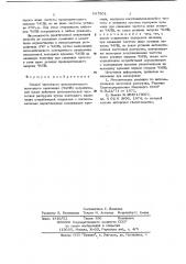 Способ частотного автоматического повторного включения потребителей (патент 657501)