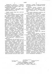 Устройство для ручного сбора ягод (патент 1160977)