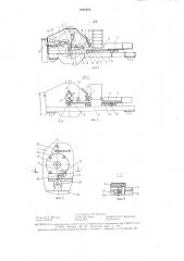 Устройство для растаривания мешков с сыпучим материалом (патент 1495224)