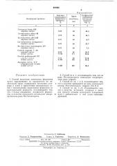 Способ получения литических ферментов (патент 407945)