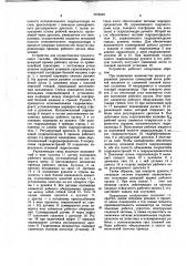 Способ копания одноковшовым гидравлическим экскаватором и одноковшовый гидравлический экскаватор (патент 1016433)