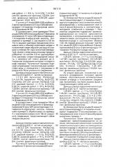 Способ получения производных пергидротиазепина или их аддитивных солей с галоидводородными кислотами (патент 1801110)