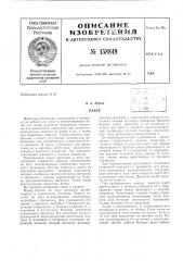 Патент ссср  158849 (патент 158849)