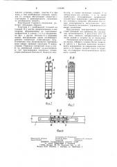 Стыковое соединение клееных деревянных конструкций (патент 1105586)