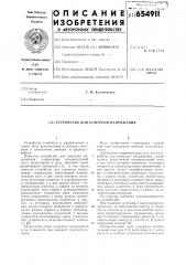 Устройство для контроля напряжения (патент 654911)