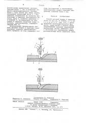 Способ дуговой сварки в защитных газах (патент 712215)