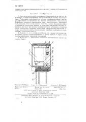 Электромагнитное реле (патент 132718)