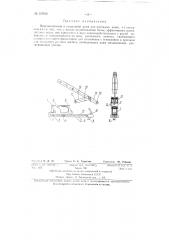 Приспособление к сушильной раме для растяжки кожи (патент 137616)