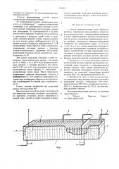 Способ разделения ионов (патент 561494)