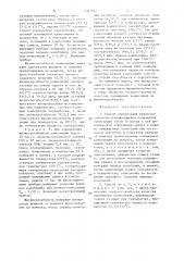 Способ определения жизнеспособности отверждающейся полимерной композиции (патент 1337732)