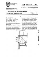 Устройство для боковой разгрузки вагонетки (патент 1346550)