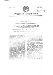 Способ и аппарат для обогащения руд (патент 2761)