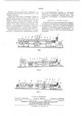 Устройство для термомеханической обработки ленты (патент 213079)