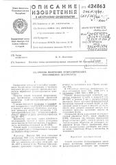 Способ получения фторсодержащнх производных целлюлозы (патент 424863)