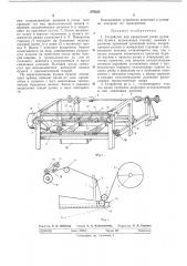 Устройство для продольной резки рулонной бумаги (патент 279332)