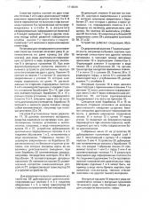 Слоистая панель и установка для ее непрерывного изготовления (патент 1719244)
