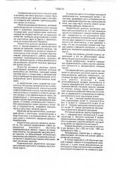 Роторный метатель (патент 1758174)