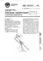 Копирующий щуп для автоматического вождения сельскохозяйственного агрегата (патент 1477271)