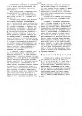 Рабочий орган машины для облицовки каналов (патент 1476046)