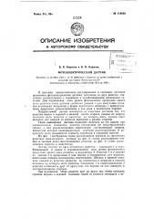 Фотоэлектрический датчик (патент 118539)