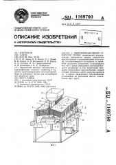 Виброфрикционный сепаратор семян (патент 1169760)