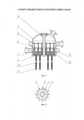 Камера жидкостного ракетного двигателя (патент 2610624)