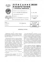Патент ссср  283301 (патент 283301)