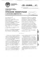 Устройство для определения механических свойств твердых тел (патент 1516948)