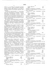 Клей для металлов (патент 559942)