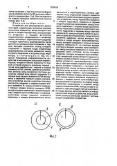 Устройство для регулирования движения судов (патент 1679518)