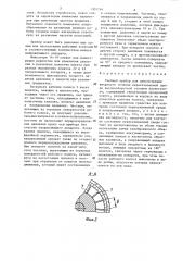 Учебный прибор для демонстрации вихревого течения перекачиваемой среды высокооборотной ступени нагнетателя (патент 1305764)