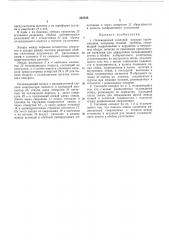 Охлаждаемый сопловой аппарат турбомашины (патент 345846)