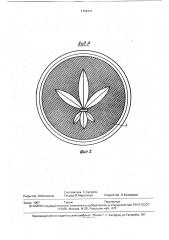 Пуговица (патент 1722421)