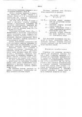 Устройство для измерения крутящего момента при заглублении винтовых якорей (патент 197417)