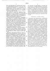Анализатор для определения устойчивости фазирующих устройств с дискретным управлением (патент 211151)