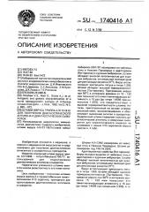 Штамм вируса гриппа а/н13 n6/ для получения диагностического антигена и диагностических сывороток (патент 1740416)