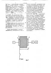 Способ неразрушающего контроля напряженности электрического поля в твердом диэлектрике (патент 1531029)