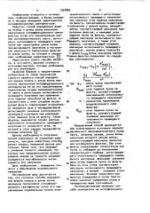 Способ определения ширины полосы и длины волны максимума пропускания интерференционного светофильтра (патент 1024862)