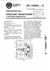 Лентопротяжный механизм (патент 1140161)