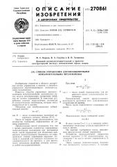 Патент ссср  270861 (патент 270861)