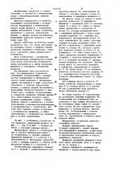 Шпиндельное устройство (патент 1144773)