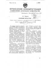 Ламповый передатчик с дополнительными контурами (патент 60521)