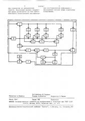 Нелинейный корректирующий фильтр (патент 1497607)