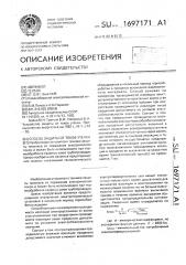 Способ защиты от токов утечки (патент 1697171)