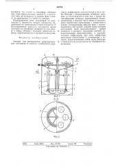 Аппарат для выращивания микроорганизмов (патент 484754)