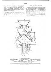 Устройство для питания конусной дробилки (патент 434989)