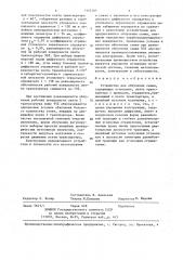 Устройство для облучения семян (патент 1353340)