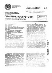 Композиция связующего для изготовления нетканого материала (патент 1564674)